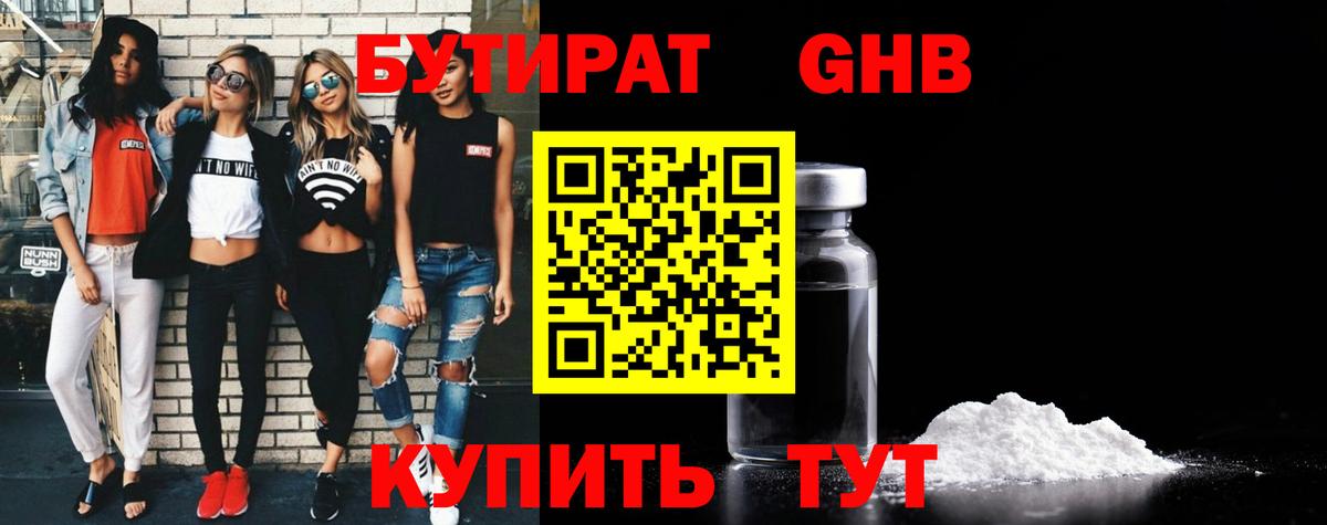 Мытищи  БУТИРАТ оксибутират  БУТИРАТ  Вход с VPN 