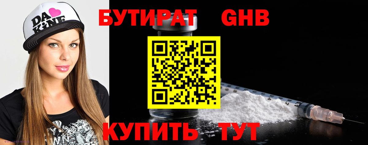 БУТИРАТ BDO Мытищи