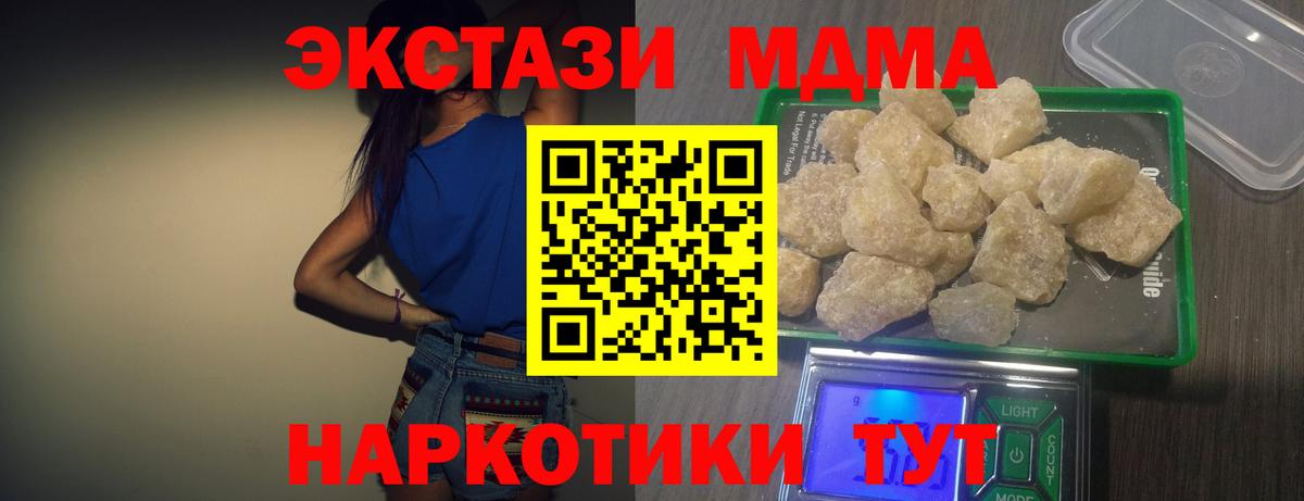 МДМА молли  MDMA crystal  МДМА  Вход с VPN  Мытищи 