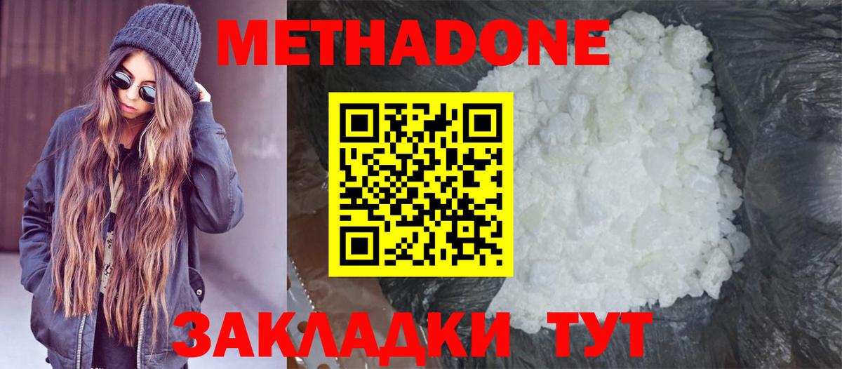 МЕТАДОН methadone  Вход с VPN  Мытищи 