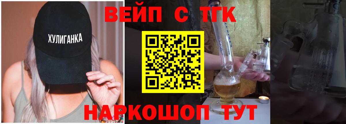 Дистиллят ТГК вейп с тгк  мега ТОР  ТГК вейп с тгк  Мытищи  Вход с VPN 
